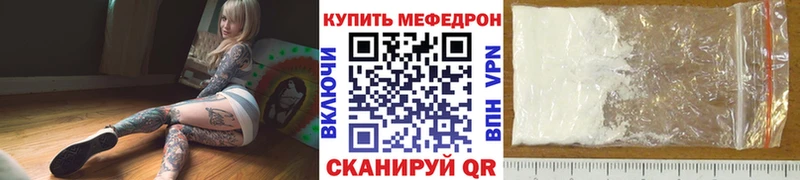 Меф мяу мяу мука Вяземский